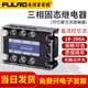 悦常盛三相固态继电器FDR3-D4840Z直流控交流DC12V24V控380VSSR-25DA40A FDR3-D4840Z 40A