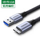 绿联 USB3.0移动硬盘数据连接线 适用东芝希捷西部移动硬盘盒子三星note3/s5延长转接充电线 1米 
