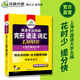 华研外语2025专四完形语法词汇1300题 上**国语大学英语专业四级TEM4专4专四**听力阅读作文写作系列世界图书出版公司