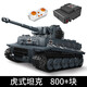 YuxingMowang Military Remote Control Electric Mammoth World World World Tank LEGO Assemblage compatible Blocons de construction Toys Boys Birthday Gift Tiger Tank [Version télécommande + Effet sonore]