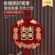June bride婚房布置套装婚礼装饰喜字结婚用品大全男女方喜字拉花挂件1对