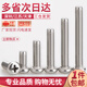 304 stainless steel round head screw cross pan head machine screw bolt extension screw extension screw GB818 M4*30 20 capsules