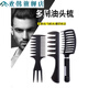 Peigne à cheveux à huile rétro pour hommes Style de la tête de la tête arrière Texture de la tête du dos Fixe Peigne Peigne de côte à dents peigne gris insert peigne + gris long style + [cire de cheveux]