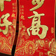 
Good year velvet cloth gold letters with glue business Xinglong Company store factory store opening and opening Caiyuanchun couplet 1105-2.3 meters business prosperity and connecting all the seas + 2 blessings