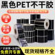 多标 黑色亮光PET不干胶条码标签纸亮面打印纸防水防油耐高温撕不烂设备序列号铭牌贴纸支持定制印刷 30*10-4000张-货号9738