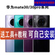 HKXA подходит для Huawei Mate30 Задняя крышка с задней крышкой Glass Mate30pro Мобильный телефон задний экран защитный аккумулятор защищает задний корпус Mate30pro/(Примечание + Цвет + Оригинальный рассеян на задний клей