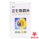 [Tournesol] comprimés de Panax notoginseng 0,3 g * 27 comprimés / boîte 3 boîtes