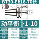 Handle personnalisée de Yonghuan BT40BT30BT50ER CHUCK 32ER25CNC Centre industriel Haute précision Gandage dynamique Balance BT40ER11150