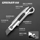 GREENER Heavy Duty Self-locking Household Utility Knife Wallpaper Knife Tempered Thickened Cutting Unboxing Knife Industrial Large 18mm