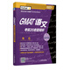 A detailed analysis of the 20 sets of questions before the GMAT Chinese language test