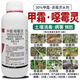 30% metalaxalin, soil disinfectant, fungicide pesticide, special medicine for root rot, blight, damping-off, 1000g*2 bottles