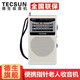 Tecsun R-218 radio portable elderly TV audio mini campus broadcast semiconductor pocket mini radio white