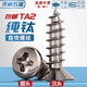 Tianzhuo Hardware National Standard TA2 pure titanium pan head umbrella head countersunk head large flat head flat head round head cross self-tapping screw M3M4M5mm countersunk head M5.5*25 2 pieces