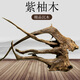 
SenYUAN (SENYUAN) Purple teak arch bridge-type sinking wood large fish tank landscaping ornaments natural branches have been boiled and submerged in the landscaping wood drying platform 1396 has been boiled and submerged in the