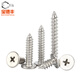 Baodefeng 304 stainless steel flat head self-tapping screws CA ultra-thin head self-tapping screws cross large flat head self-tapping screws M2x4 100 pieces