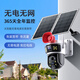 
Caregivers solar camera without power, no grid, plug-in monitor 360 degree panoramic full-color night vision tracking without traffic without blind spots in rural outdoors without connecting to wifi Top-up 丨Flow 0 fee丨AI intelligent monitoring丨30-day cycle video recording