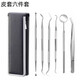 
Cai Datou Stainless Steel Dental Removal Appliance Teeth Cleaning Tool Cloaking Tartar Household Teeth Cleaning Mirror Oral Scope 4-piece Set + Iron Box Pack