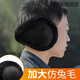 Ear-protecting ear cups Winter ear cups Warm ear cups Autumn and winter plush ear cups for men and women rear wear warm ear covers larger and thickened black thin style