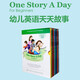 365天天故事系列 12册 幼儿版 （One story a day）亲子英语课外阅读绘本 英文原版进口 5-7岁 蓝思值200L - 400L