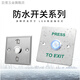 XMSJ custom outdoor waterproof access switch panel self-reset 86 type door button narrow long column door opening button long strip + bottom box Z3519D2W (size 9