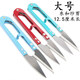 Taishilon large Donghe No. 1 spring yarn scissors U-shaped tailor's thread scissors large yarn scissors large yarn scissors 12 pieces a piece random colors