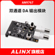 
ALINX Black Gold 14-bit Dual Channel DA Module FPGA Development Board Supporting Module AN9767 AN9767 Module