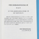 T/CECS 1387-2023 建筑给水排水及供暖工程施工标准