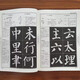 Genuine self-selected Chinese calligraphy training tutorial Han Li script tutorial Cao Quan stele Ouyang Xun regular script tutorial Jiucheng Palace Liquan inscription Yan Zhenqing Qinli stele Duobao pagoda stele Wang Xizhi's running script Lanting Preface Student adult brush copybook Chongwen Bureau regular script Yan Zhenqing <Qinli stele>