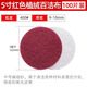 Jinxin flocked scouring pad 5 inches 125mm red 400 mesh industrial round self-adhesive brushed polishing rust removal cleaning polishing hardened thickened non-woven fabric (100 sheets)