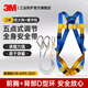 3M five-point safety belt national standard safety rope high altitude work safety rope escape rescue anti-fall 1390439+1390024 set