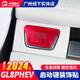 Shami Special Special GL8GL8PHEVE Sticker de départ en un clic Es Lu Zun 653T Business Class 652T Autocollant de décoration automobile