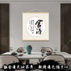 Jingxin Dekoration Gemälde Zufriedenheit und Meditation Hängende Gemälde Neue chinesische Teeraum -Studienstudienbilder Wohnzimmer Bildlaufkalligraphie und Gemälde
