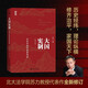 The Constitution of a Great Power: The Institutional Structure of Historical China (Revised Edition) has been in violation for more than ten years. Professor Su Li’s masterpiece