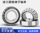 Electric tricycle pressure steering 91683 768906 30205 32908 32005 tapered roller bearing XEV 768906 size 30*52*15 single