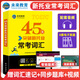 2024 New TOEIC Test 45 Days Breakthrough Frequently Tested Vocabulary TOEIC International Communication English Test Book