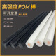 DYQT定制工程聚甲醛棒料pom棒材赛钢塑料棒黑白色塑钢棒尼龙板材15253 90mm*1米长