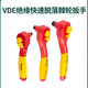 世达6.3/10/12.5MM系列VDE绝缘快速脱落棘轮扳手 11981 12983/【大飞12.5mm】250mm