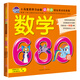 【正版】小马宝莉数学680题彩图注音