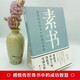【京仓速发全新正版】感悟传世奇：推恩令千古阳谋的真相+素书（全2册）书-台海出版社，等