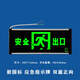 时夏安全出口指示牌LED消防应急疏散标志灯楼层通道带电池接电逃生灯 新国标[双面正向]