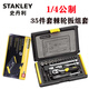 史丹利（STANLEY） 工具箱套装35件小飞家用物业汽修机械套筒多功能棘轮扳手组套 35件套6.3MM系列公制组套94-691