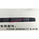 全自动皮带V12358三角传动带O-412/O-513/O-525/O-747E尔 O470E