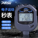 Junstar Junstar stopwatch JS509 competition-specific timer 60-channel sports competition-specific electronic track and field swimming watch, three rows, 10 channels 506, approved by the Athletics Association +