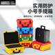 SMRITI inheritance S2620 plastic safety protection box multi-functional hardware tool equipment instrument box portable tool box 2620 black empty box plus sponge