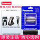 松下剃须刀替换外刀网ES9863C适用于RC50/RC60/RP50/RW35/RP30
