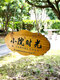 Chinese style beautiful courtyard garden balcony decoration door sign my courtyard time door wooden sign solid wood customization Zen tea blindly