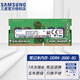 Samsung (SAMSUNG) original DDR4 PC4 fourth generation notebook all-in-one computer memory module SODIMM suitable for Lenovo Dell Asus HP Acer Apple MSI QNAP DDR4 2666/2667 8GB notebook memory