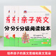 【全新正版】亲子英文分级阅读绘本 提高级手机有声点读共4册 中国水利水电出版社 9787517066101 亲子英文分级阅读绘本 亲子英文分级阅读绘本