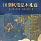 Lichao Guochao Forbidden City Cultural and Creative Laptop Gift Box Set Business Customized Conference Gift Laptop Customized Logo Company Procurement Souvenirs Safety Month Party Member Souvenirs Blue Forbidden City Book + Bronze Pen + Digital Display Cup