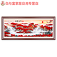 鸿运当头十字绣新款红运风景山水画适合客厅书房办公室线绣新 【丝线-满绣】194*753厘米3股绣+